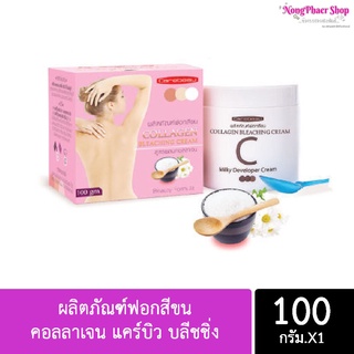 ผลิตภัณฑ์ฟอกสีขน คอลลาเจน แคร์บิว บลีชชิ่ง ครีม 100 กรัม