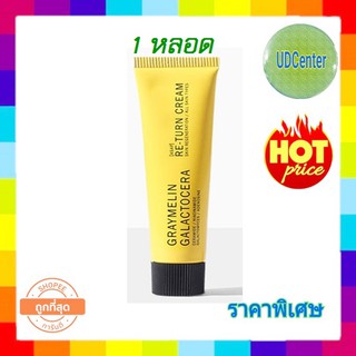 graymelin galactocera  re-turn cream ( หลอดเหลือง) 15 มล ครีมเรียกเนื้อ" พร้อมส่ง