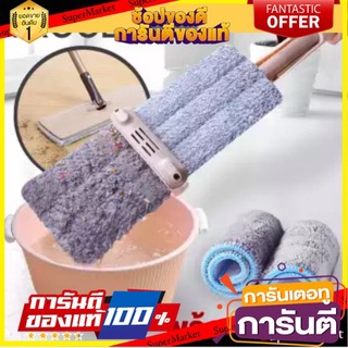 🎯BEST🎯 ไม้ถูพื้น Flat Mop ไม้ถูพื้นแบบรีดน้ำและฝุ่นผง ในตัว พร้อมผ้า 2 ผืน ไม้ถูพื้นหัวแบน หมุนได้ 360 องศา 🚛💨