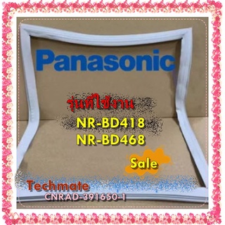 อะไหล่ของแท้/ขอบยางตู้เย็นพานาโซนิค  ช่องธรรมดา/CNRAD-391650-1/Panasonic/NR-BD418 NR-BD468