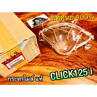 แท้ 37211-KZR-601 กระจกไมล์ CLICK125i กระจกเรือนไมล์ แท้ศูนย์ 100%