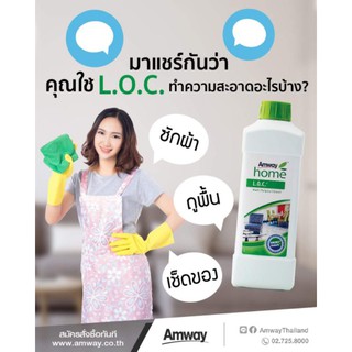 🍀ผลิตภัณฑ์ทำความสะอาด อเนกประสงค์  amway