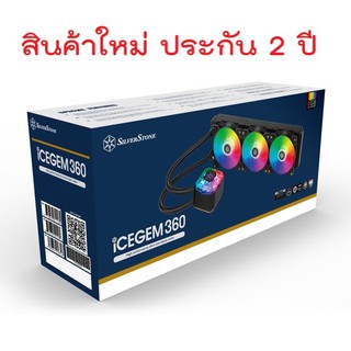 ชุดน้ำปิด 3 ตอน ตัวใหม่!! SILVERSTONE ICEGEM 360 ARGB ประกันศูนย์ 2 ปี ครับ