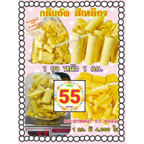 กลีบอัด สีดำ กระดาษหนา 80 แกรม ใช้สำหรับทำดอกไม้จันทน์