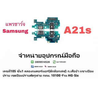 0แพรตูดชาร์จ ตูด งานดี Samsung a21s