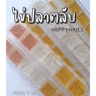 หมุดไข่ปลาสีทอง สีเงิน สีโรสโกล์ด