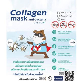 F.O.F. Kids หน้ากากอนามัย Collagen Mask Anti-Bacteria
หน้ากากอนามัยจากแบรนด์ F.O.F. Kids ผู้ใหญ่หน้าเล็กใส่ได้!!!!