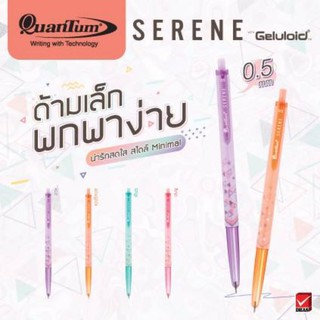 ปากกาควอนตั้ม ซีลีน Quantum SERENE หมึกน้ำเงิน (12 ด้าม)