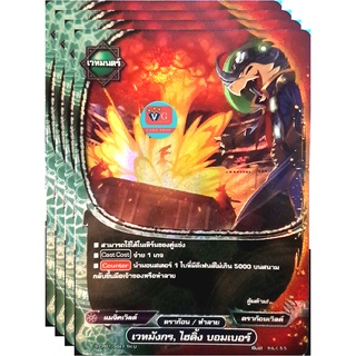 เวทมังกร ไฮดิ้ง บอมเบอร์ บัดดี้ไฟท์ buddyfight VG card shop