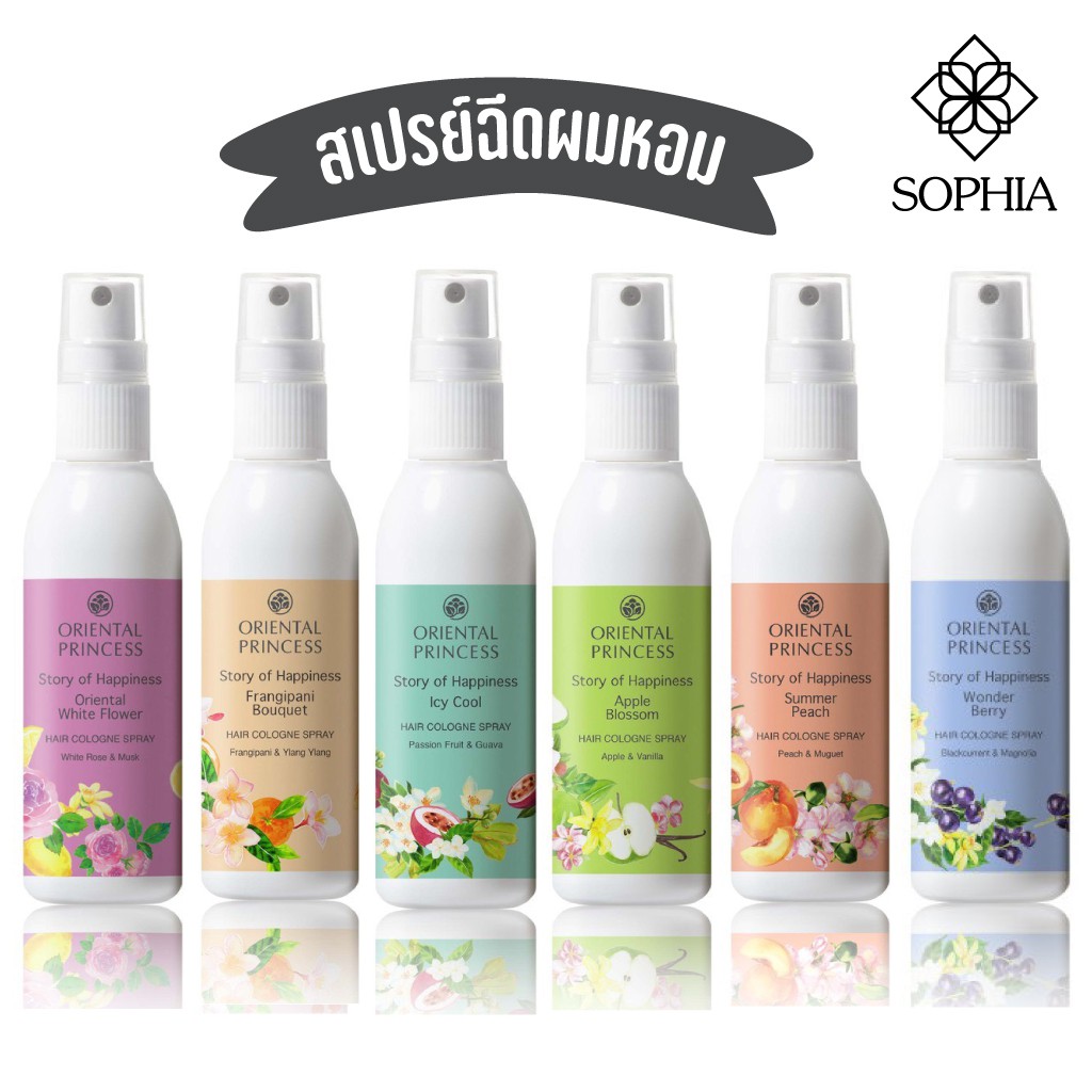 สเปรย์ฉีดผมหอม Oriental Princess [มีให้เลือกหลายกลิ่น] 100ml.