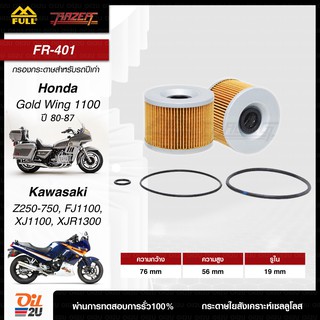 FR-401 : กรองน้ำมันเครื่องHonda Goldwing, CB750, Kawasaki Ninja250R, Yamaha XJR1300 และรถรุ่นเก่าหลายรุ่น | Oil2U