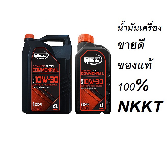 BEZ น้ำมันเครื่องรถยนต์ดีเซล BEZ ADVANCE COMMONRAIL TDCI 10W-30 SYN TECH ขนาด 6+1 ลิตร