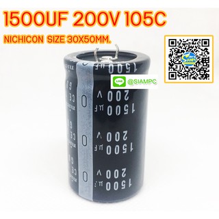 1500UF 200V 105C NICHICON SIZE 30X50MM.สีดำ ขาเขี้ยว คาปาซิเตอร์