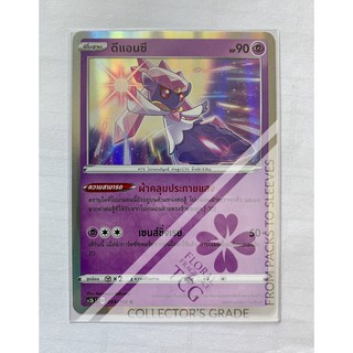 ดีแอนซี Diancie ディアンシー พลังจิต SC3bT 054 R FOIL Pokemon card tcg การ์ด โปเกม่อน ภาษา ไทย ของแท้ ลิขสิทธิ์จากญี่ปุ่น