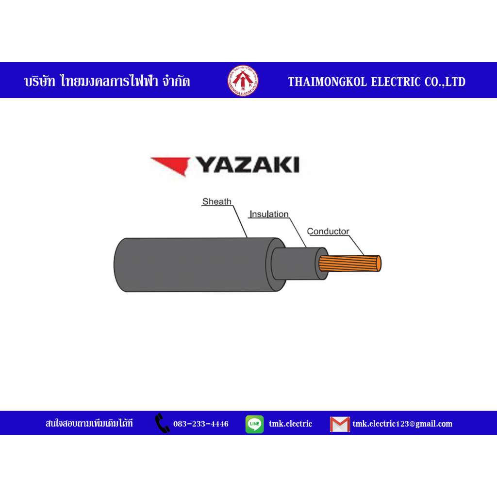 สายไฟ(NYY)1 core ยี่ห้อYAZAKI