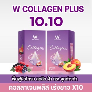 (ของแท้💯) 1 แถม 1 🔥ส่งฟรี🔥 winkwhite w collagen plus | ดับเบิ้ลยูคอลลาเจนพลัส คอลลาเจนใหม่ดาวิกา