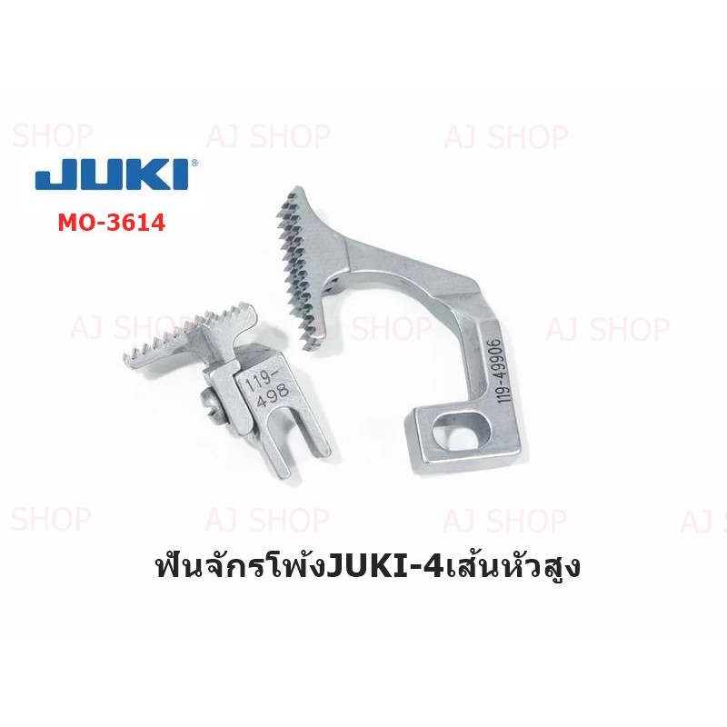 ฟันจักรโพ้ง JUKI-4 เส้น