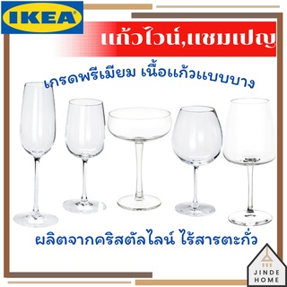 MADday - IKEA (ของแท้) IKEA อิเกีย - STORSINT สตูร์ชินต์ แก้วไวน์ แก้วแชมเปญ