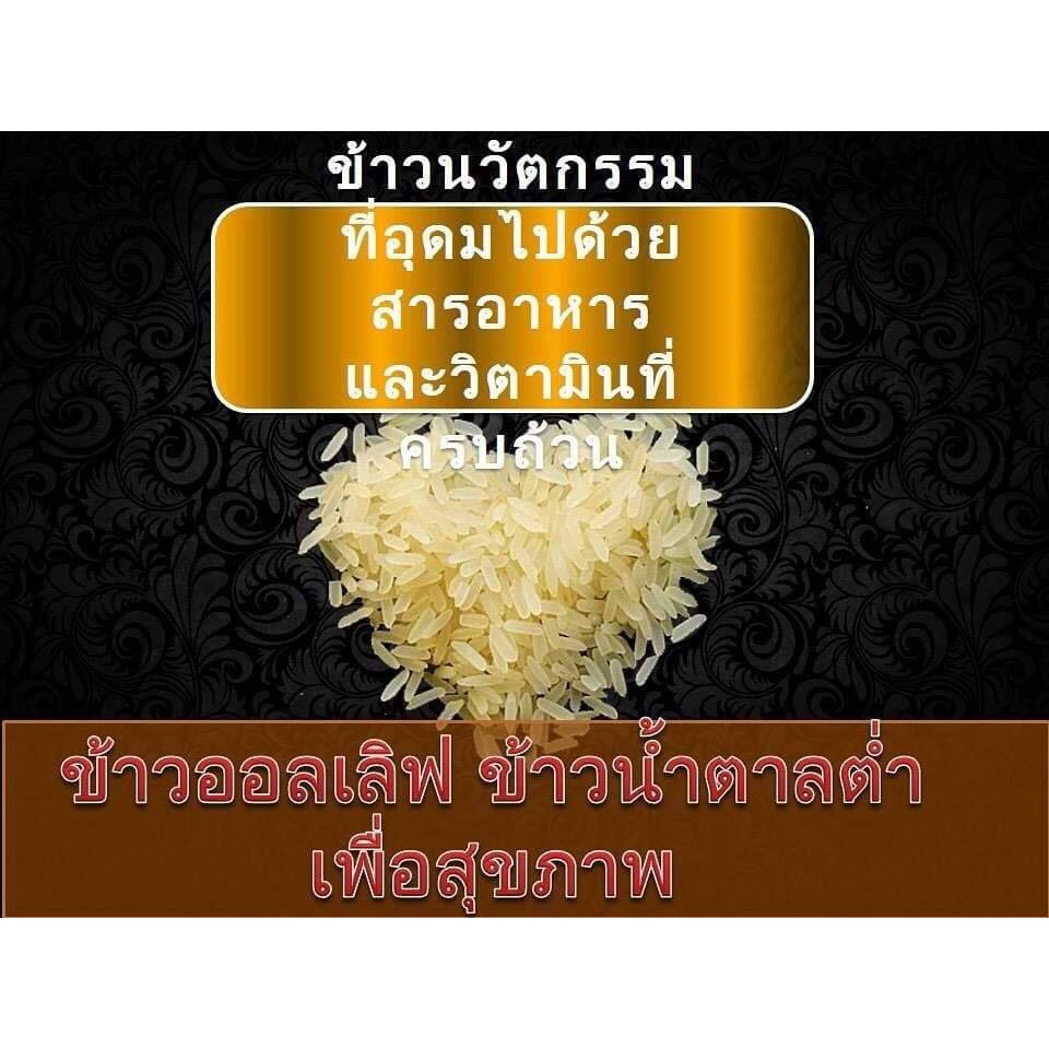 ALLOVE rice LOW GI ข้าวสารลดเบาหวาน ข้าวเพื่อสุขภาพ ( 1 /1 กิโลกรัมผสมข้าวปกติ ได้ 3 เท่า) 1 ถุง - รูปที่ 2