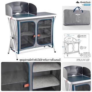 ชุดอุปกรณ์ครัวแบบพับได้สำหรับการตั้งแคมป์ แบรนด์ QUECHUA by DECATHLON แท้!