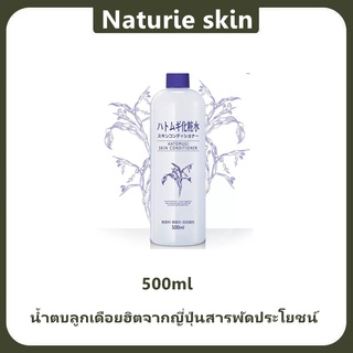 น้ำตบลูกเดือยฮิตจากญี่ปุ่น Japan Naturie skin conditioner 500ml