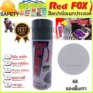 สีสเปรย์ Red Fox (เรด ฟอกซ์) ราคาถูก เรดฟอกซ์  สีสเปรย์ สีพ่นรถ สีพ่นไม้ เหล็ก พลาสติก รองพื้นเทา Spray