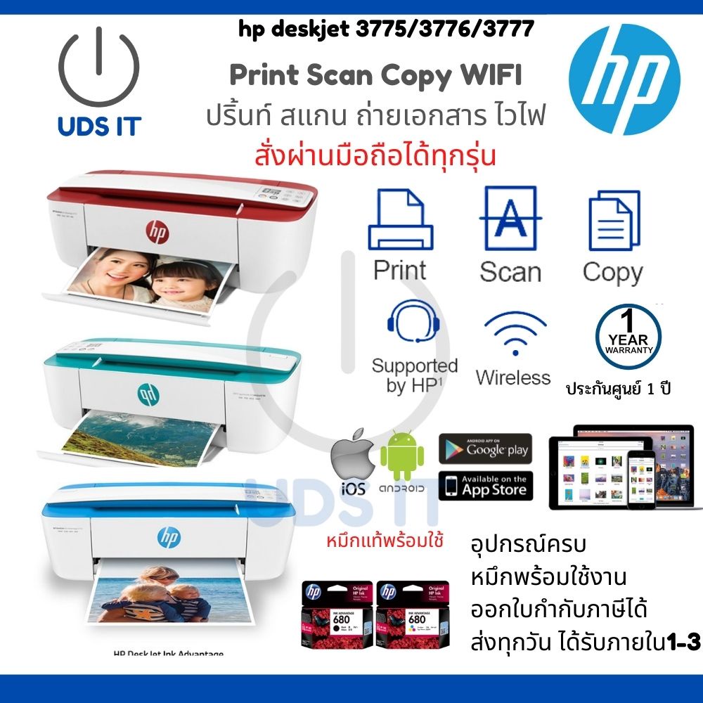 พร้อมส่ง!!เครื่องพิมพ์ เครื่องปริ้น WIFI มัลติฟังก์ชัน HP Deskjet Ink Advantage 3775/3776/3777 ปริ้น สแกน ถ่ายเอกสาร