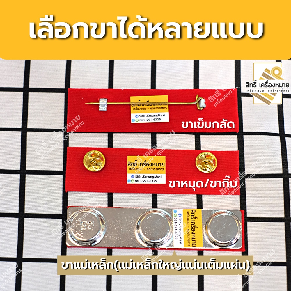 เซตเครื่องหมายครูผู้ช่วย-เครื่องหมายชุดกากี พร้อมบรรจุ (มีให้เลือกเซตขาเข็มกลัด หรือขาแม่เหล็ก) - รูปที่ 5