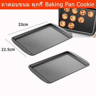 ถาดอบขนม ถาดอบคุกกี้ ถาดอบ 33x22.5 ซม. (2 ชิ้น) Baking Pan Baking Tray Oven 33x22.5 cm. (2unit)