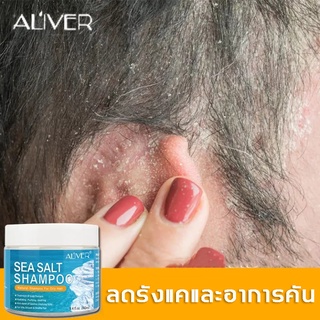 ALIVER แชมพูเกลือทะเล 240 มล.  เกลือทะเลลึกสารสกัดจาก (แชมพูป้องกันรังแค, แชมพูป้องกันเชื้อรา )  Sea salt shampoo