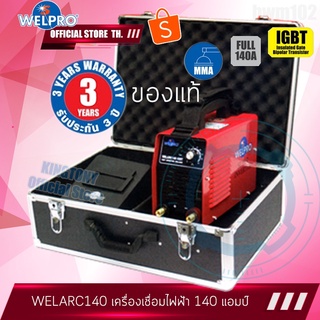 WELPRO เครื่องเชื่อมไฟฟ้า 140แอมป์. inverter รุ่น MMA WELARC140 เวลโปร ประกันศูนย์ 3ปี