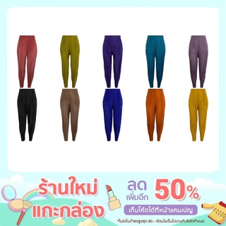 กดเก็บโค้ด ลดเพิ่ม 50%  กางเกงอัดพลีท สไตล์ญี่ปุ่น 18 สี