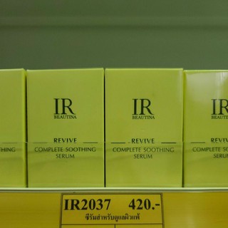 IR2037 ซีรั่มป้องกันอาการแพ้ REVIVE COMPLETE SOOTHING SERUM 20 ML.