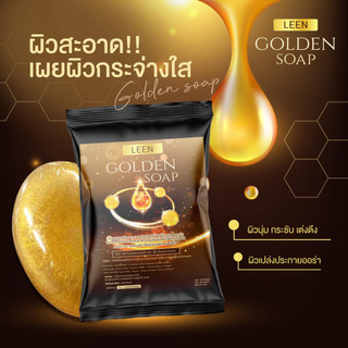 สบู่ทองคำ  Leen golden soap