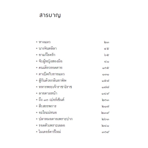 นิทานของ น.ม.ส. พระนิพนธ์พระราชวรวงศ์เธอกรมหมื่นพิทยาลงกรณ์ - รูปที่ 2