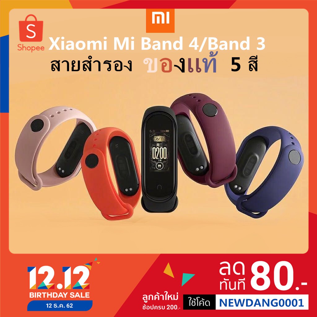 🔥ของแท้🔥สายนาฬิกา xiaomi Mi band 4 / Mi band 3 สายสำรอง 5 สี เเละ ฟิล์มกันรอย xiaomi mi band 3 / ban