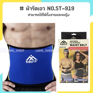 (ส่งจากไทย)-ผ้ารัดเอว กระชับสัดส่วน ป้องกันเอว ชายหญิง WAIST BELT NO.ST-919