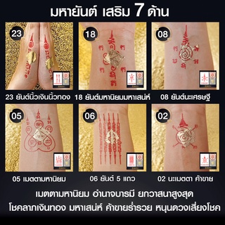 ชุดสติ๊กเกอร์ยันต์ Tattoo ( โปร 5 แถม 1 ) + แผ่นทองมงคล  ตามความปรารถนา