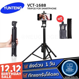 [ มีโค้ดลด❗️] YUNTENG VCT-1688 ชุดขาตั้ง 2in1 ไม้เซลฟี่+รีโมทบลูทูธในตัว+หัวต่อมือถือ