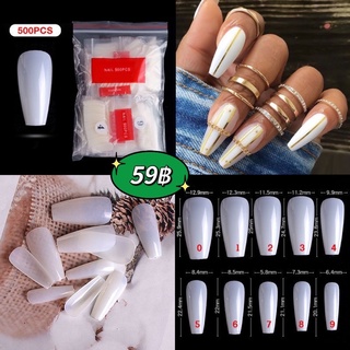 เล็บ pvcทรงบัลเล่ต์ยาวกลางแพค 500ขิ้นสีใส/สีขุ่น No.0-9 🌈 พร้อมส่ง 🌈
