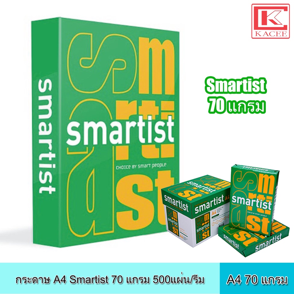 กระดาษ A4 Smartist 70 แกรม 500แผ่น/รีม กระดาษถ่ายเอกสาร กระดาษหนา พิมพ์เอกสาร ปริ้นท์สี สีขาว