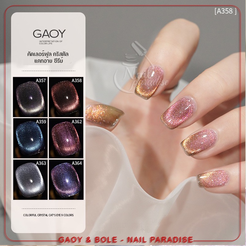พร้อมส่งทุกวัน สีเจล อบ A-series GAOY A357-A365 สีเจลลูกแก้ว สีเจลแคทอาย 12ml Double ColorFul Crystal Cat Eye Series