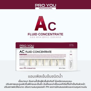 🎉Pro You AC Fluid Concentrate โปรยู สูตรป้องกันสิว (2ml x7)