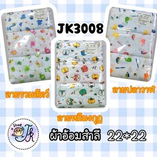 JK3008 ผ้าอ้อมสำลี สำหรับเด็ก Pack 12 ชิ้น