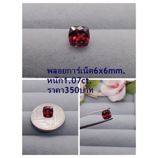 พลอยการ์เน็ตทรงหมอน6x6mm.