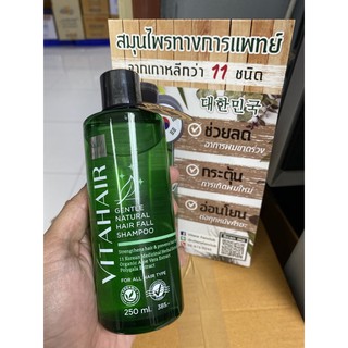 VITARA VITAHAIR GENTLE NATURAL HAIR FALL SHAMPOO 250ML แชมพูสมุนไพรทางการแพทย์ สำหรับผมบาง หลุดร่วงง่าย