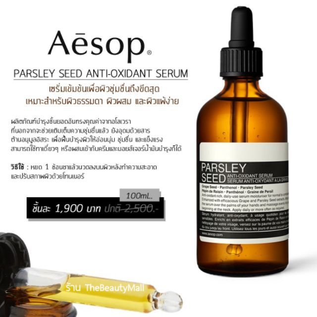 Aesop Parsley Seed Anti-Oxidant Serum 100ml