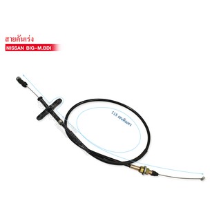 สายคันเร่ง NISSAN BIG-M,BDI (18200-87G00)