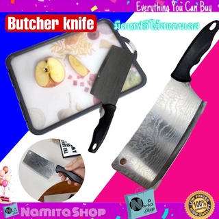 Butcher Knife มีด มีดอีโต้ มีดเชฟ อีโต้ สแตนเลส คม ทนทาน ด้ามจับถนัดมือ สแตนเลส304