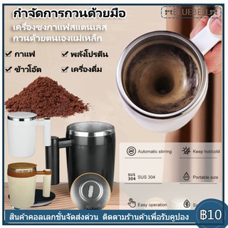 380ml ถ้วยกาแฟอัตโนมัติผสมอัจฉริยะแบบพกพา